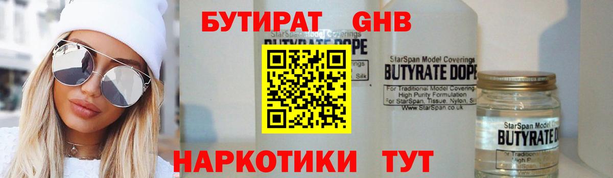 Брянск  Бутират вода  БУТИРАТ  Вход с VPN 