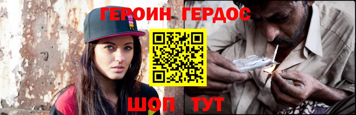 ГЕРОИН белый  Вход с VPN  Брянск 