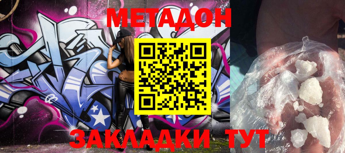 Метадон methadone  Вход с VPN  Брянск 